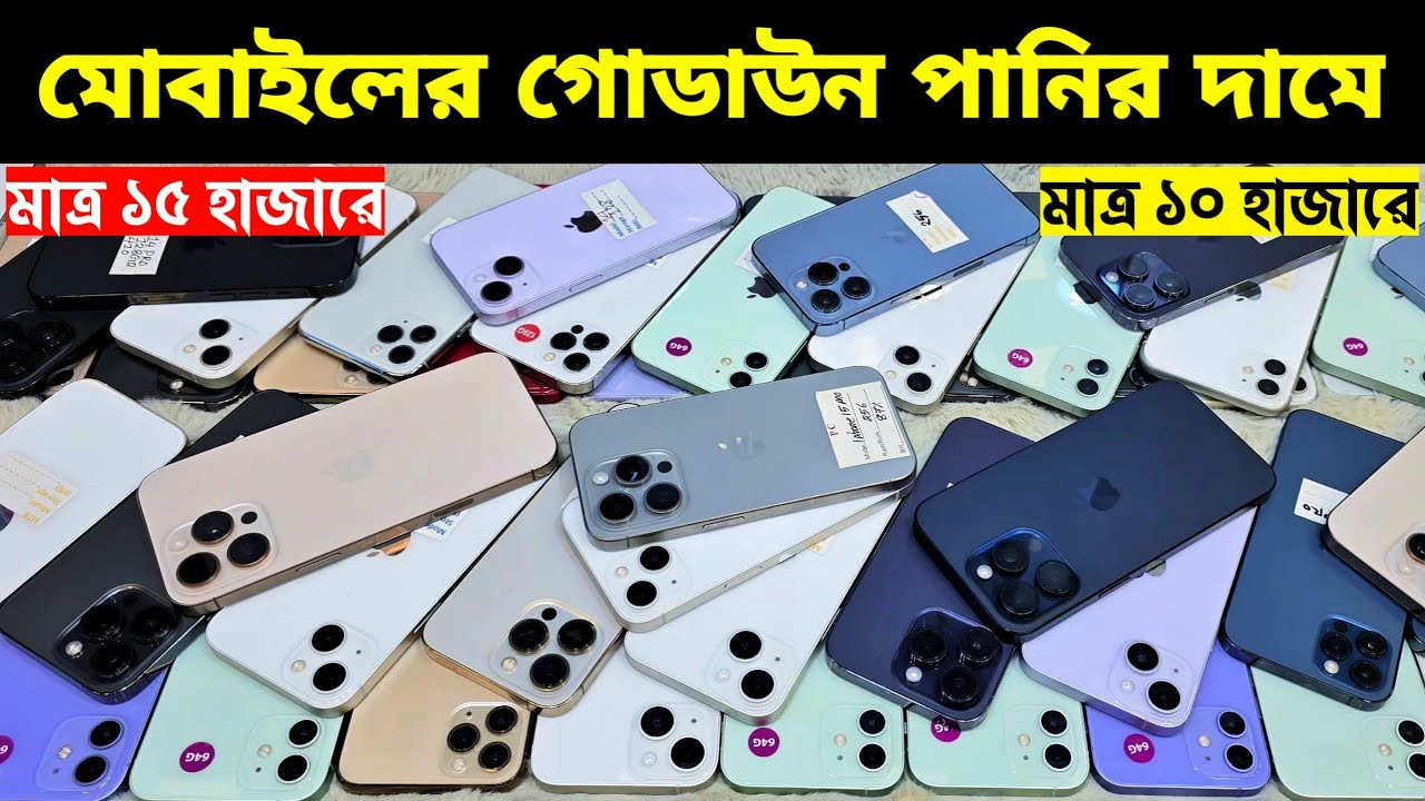 Used iPhone Price in Bangladesh🔥 Used iPhone Price in BD 2026🔥 Second Hand Phone✔Used Mobile Price