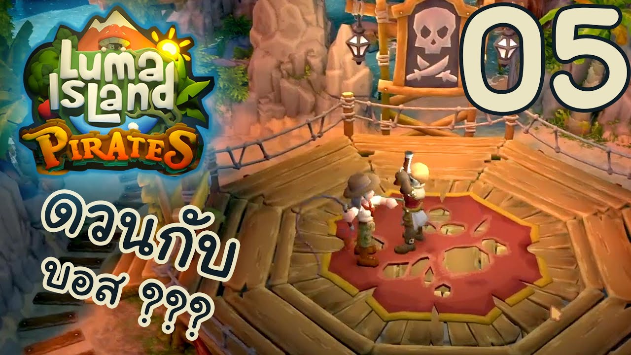 Luma Island : Pirates [Thai] EP. 05 - เข้าไปปะฉะดะกับพี่แกหน่อย