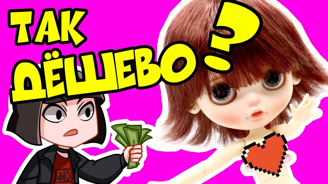 Дешевый КАСТОМ куклы БЛАЙЗ с Алиэкспресс | ООАК Blythe