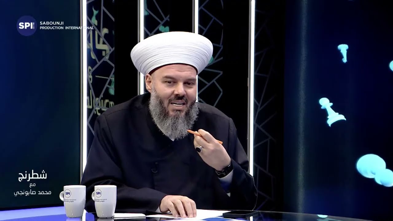 المفتش العام المساعد لدار الفتوى الشيخ حسن مرعب ضيف برنامج شطرنج / مع محمد صابونجي