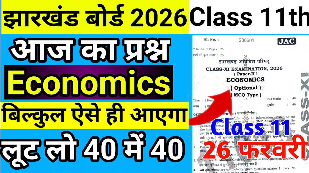 आज यही आएगा - Economics Class 11 Jac Board 2026 | Class 11 Economics Question Paper 2026 Jac Board 