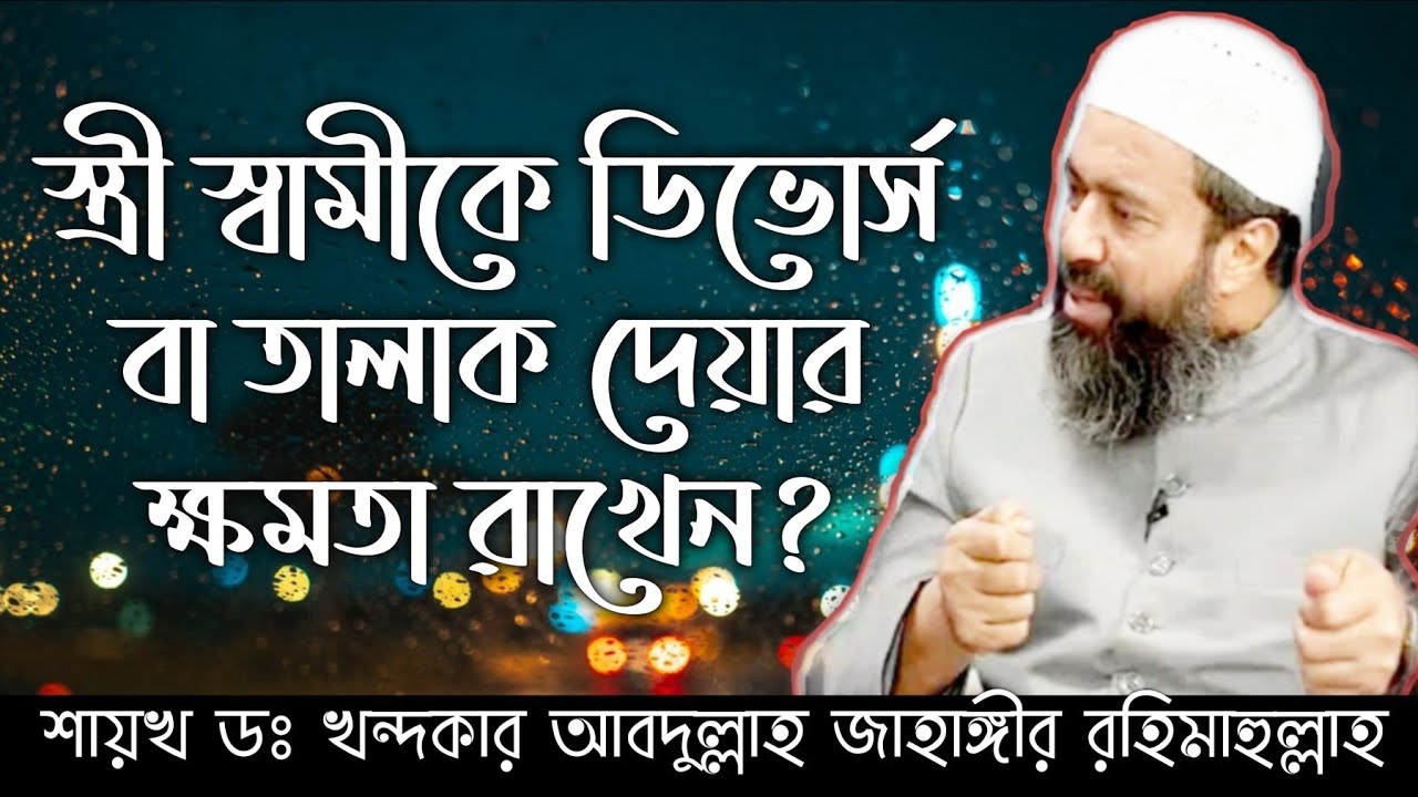 স্ত্রী স্বামীকে ডিভোর্স দিয়ে‌ ইদ্দত পালন করে অন্যত্র বিয়ে করে সংসার করছে এটা কি জায়েজ হবে?