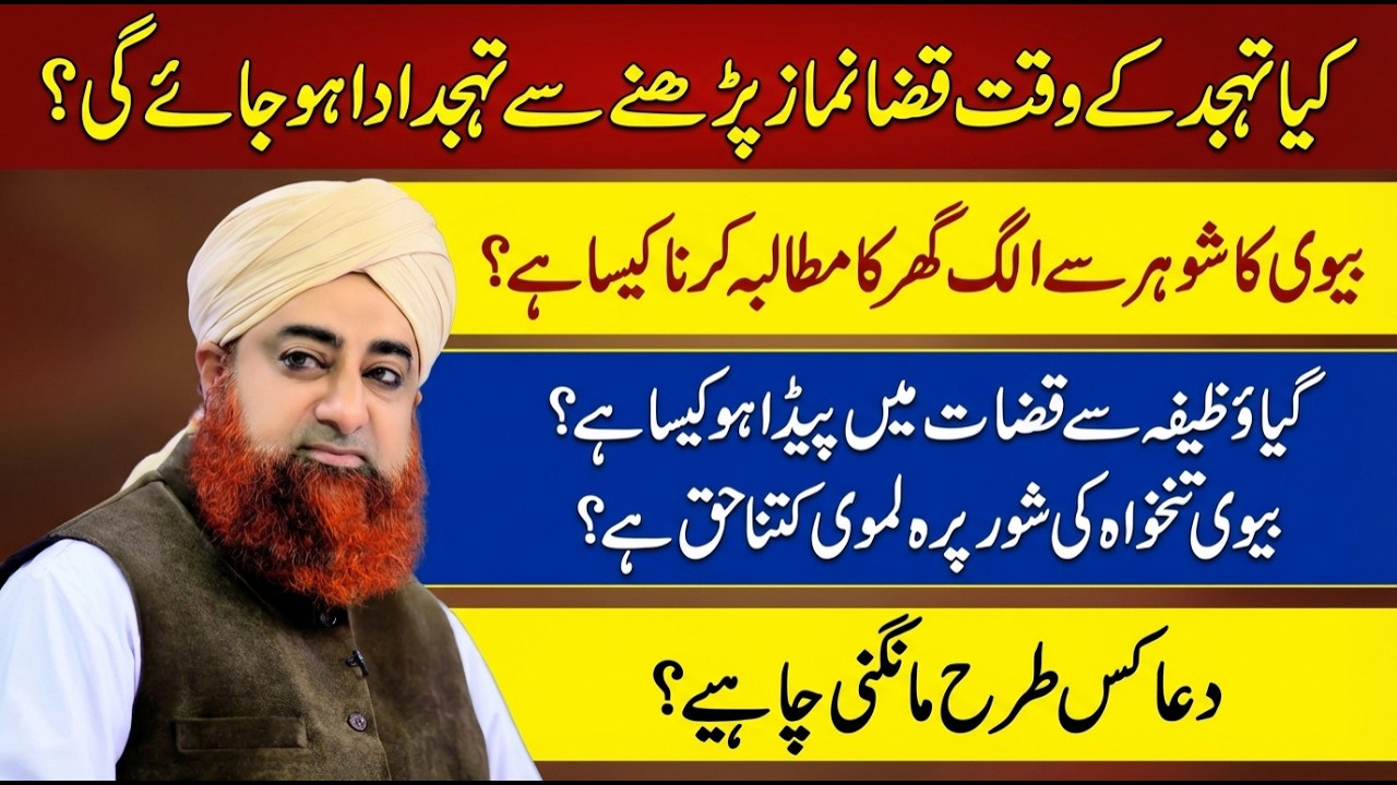 Dua kis tarha kese mange | Mufti Muhammad Akmal | Ahkam e shariat 2026