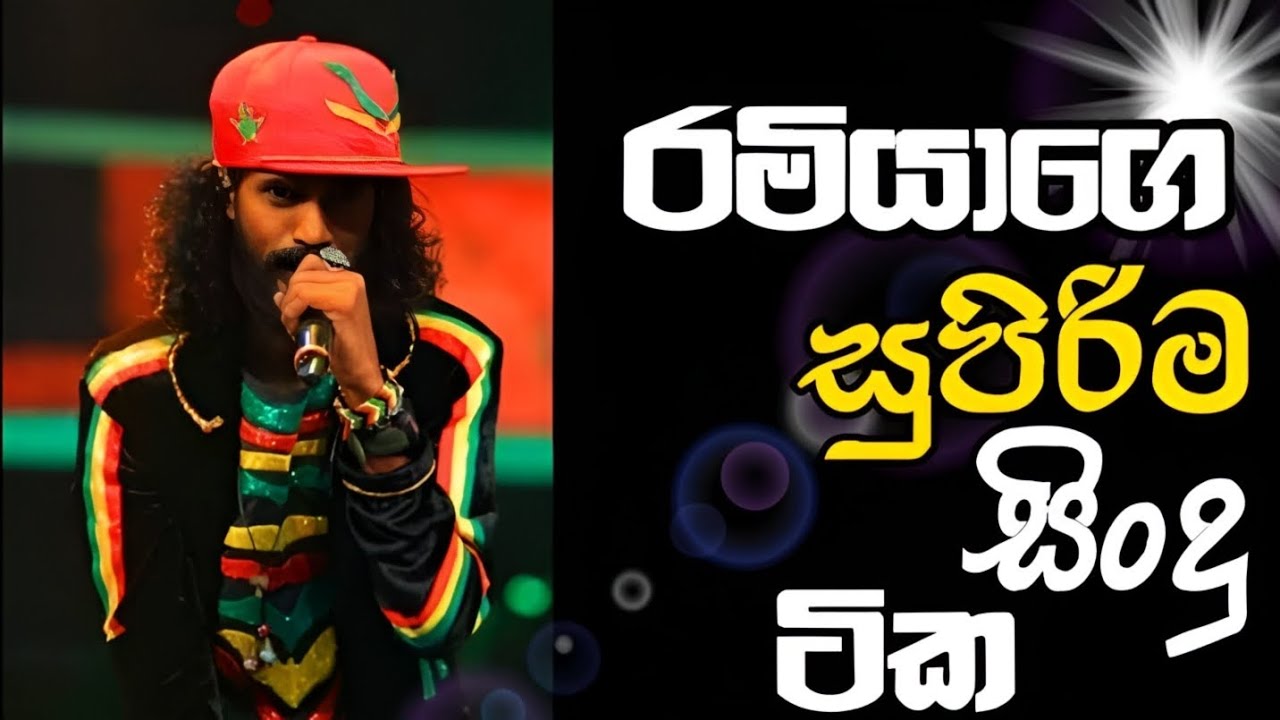 The Voice Sri Lanka | Ramiya | Ramiya Songs | හොදම සිංදු ටික එක දිගට|Rameesh Sashinka(රමියා) | Songs