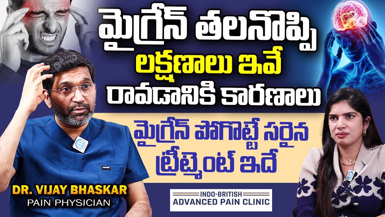 Migraine Headache Symptoms And Causes | How To Cure Migraine Headache | Dr Vijay Bhaskar | iD Health