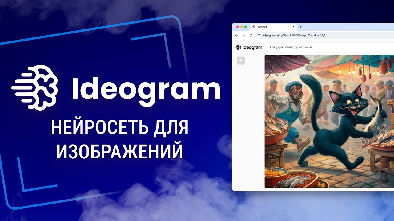 Ideogram &mdash; как пользоваться. Полный обзор бесплатной нейросети для генерации изображений.