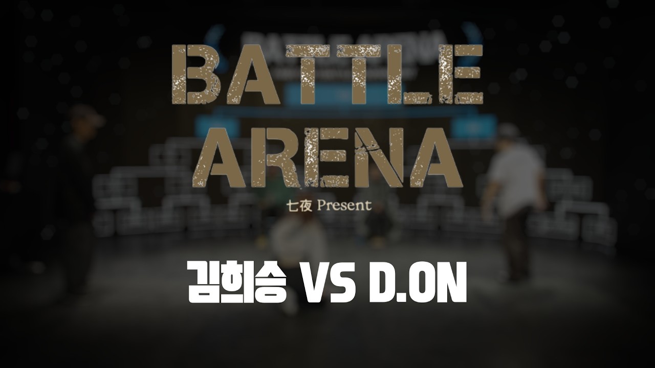 2026_BATTLE ARENA_8강 김희승 VS D.ON
