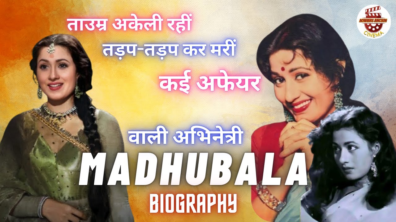 Madhubala Biography | ताउम्र अकेली रहीं, तड़प-तड़प कर मरीं, कई अफेयर वाली अभिनेत्री | जानिये सच  | AJC