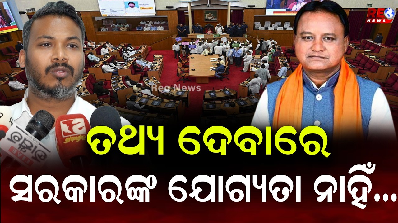 1800 ଟଙ୍କାରେ ଧାନ ବିକୁଛି ଚାଷୀ,ସରକାରଙ୍କ ମିଛ ବାଃ ବାଃ ll Congress MLA ll Sagar Das ll BJP