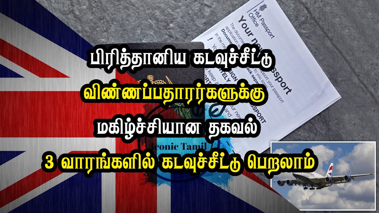 பிரித்தானிய கடவுச்சீட்டு விண்ணப்பதாரர்களுக்கு மகிழ்ச்சியான தகவல் - 3 வாரங்களில் கடவுச்சீட்டு பெறலாம்