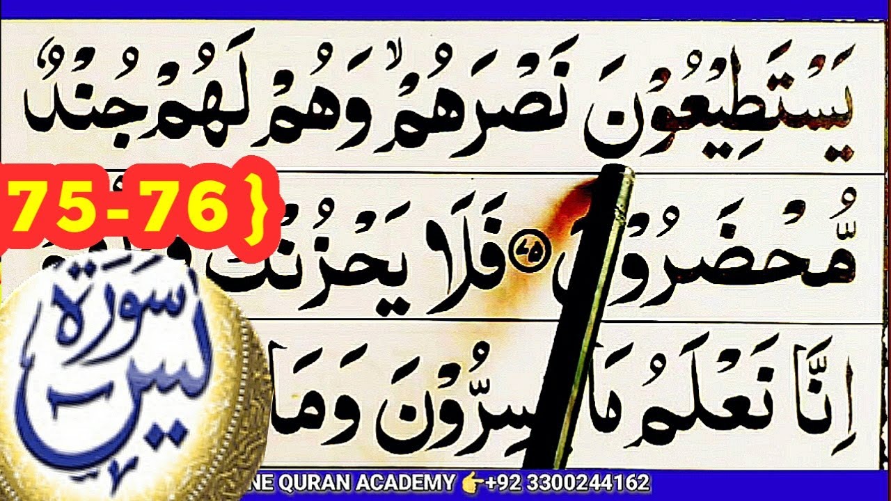 SURAH AL Yaseen||{75-76} Spelling word byword fullAyaat Hadar ||Learn Quransurah#Quran#Ayaat#yasin