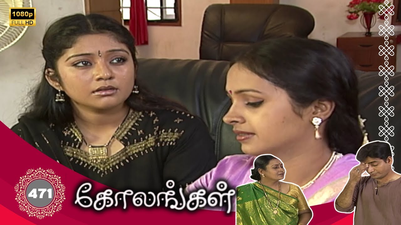 Kolangal Serial : கோலங்கள் சீரியல் - Episode 471 | Dec 17, 2025