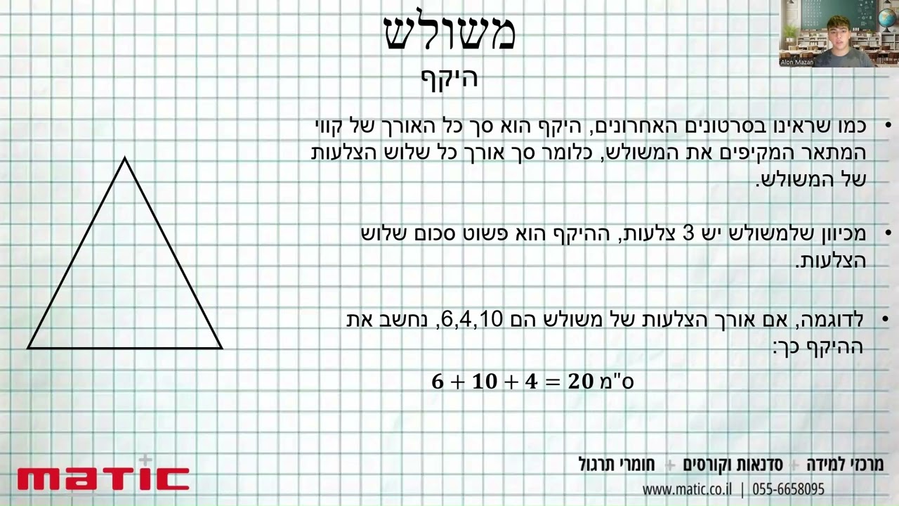 משולש - היקף
