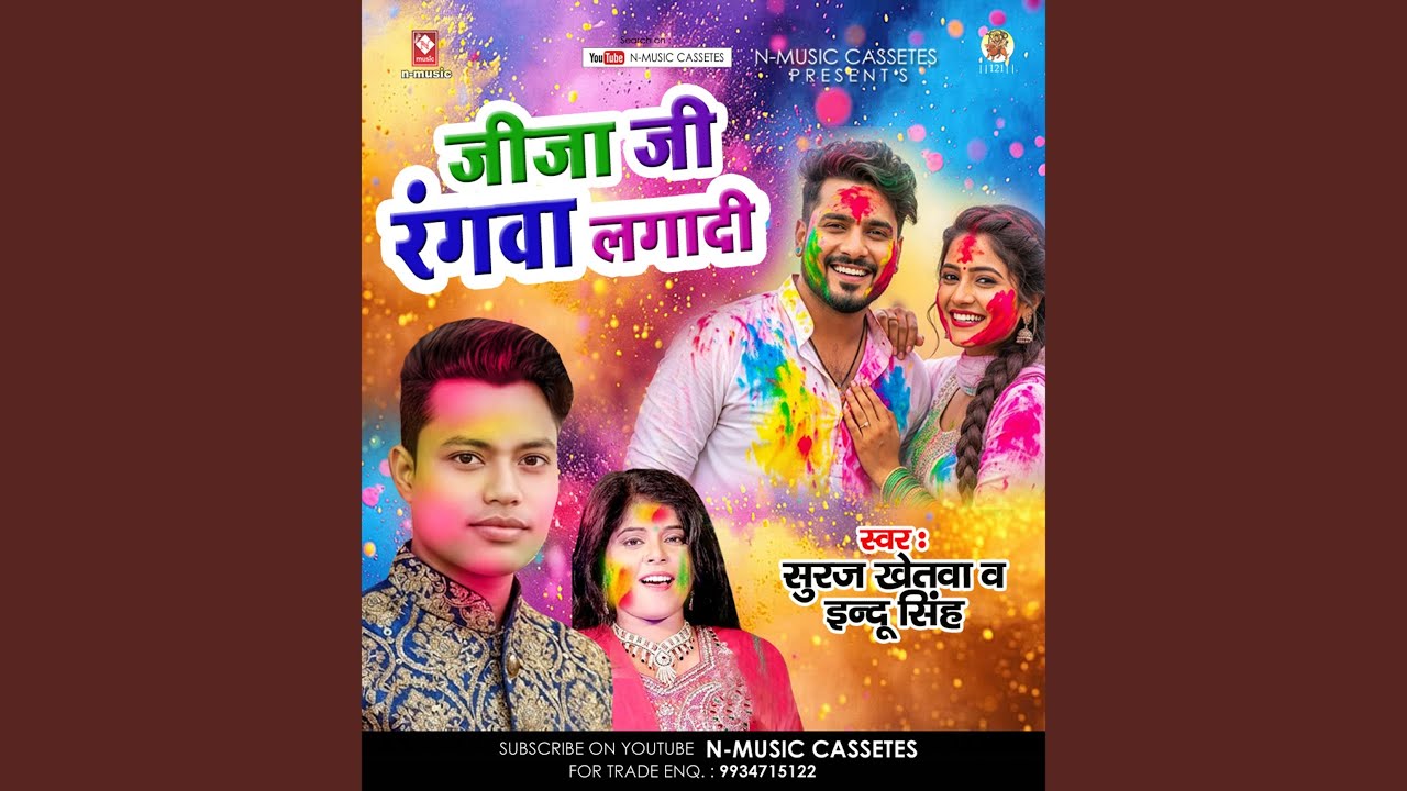 Jeeja ji Rangwa laga di