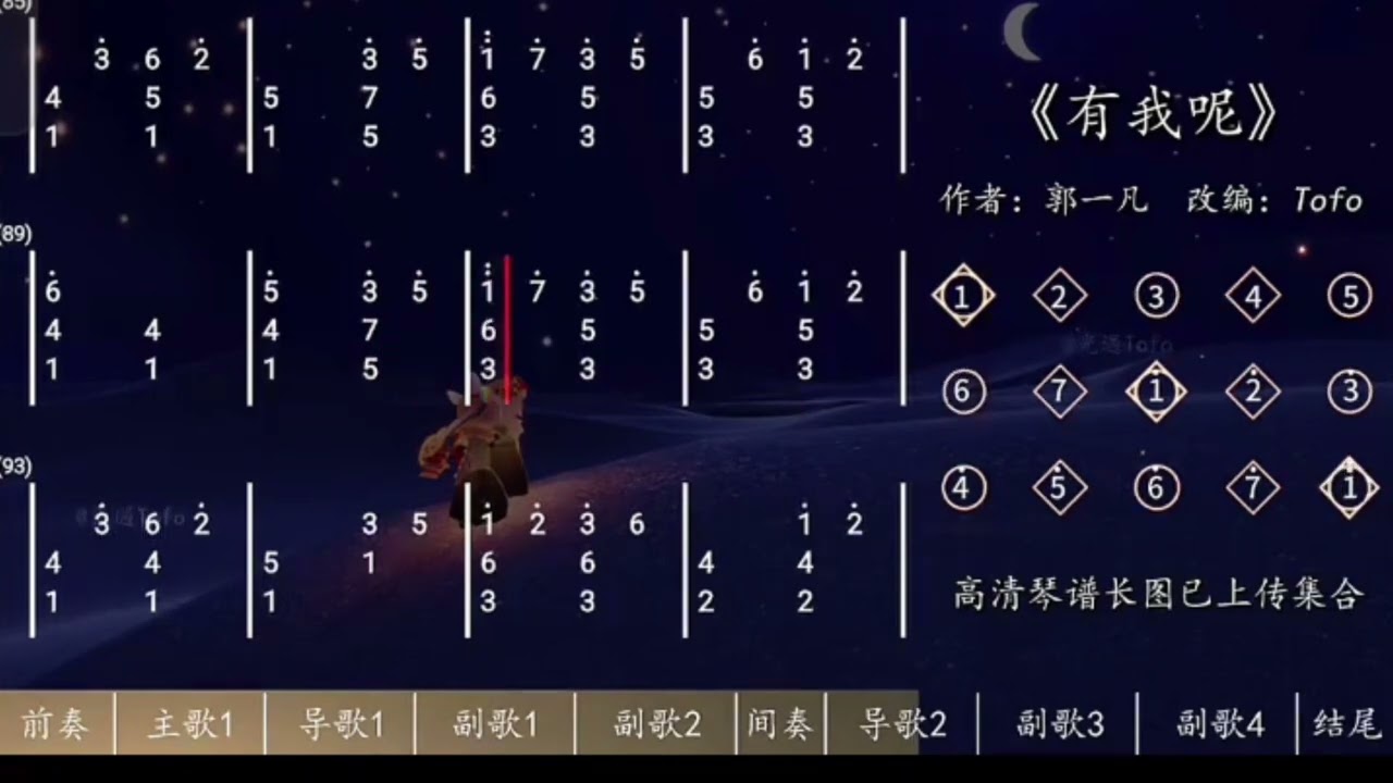 有我呢 光遇琴谱