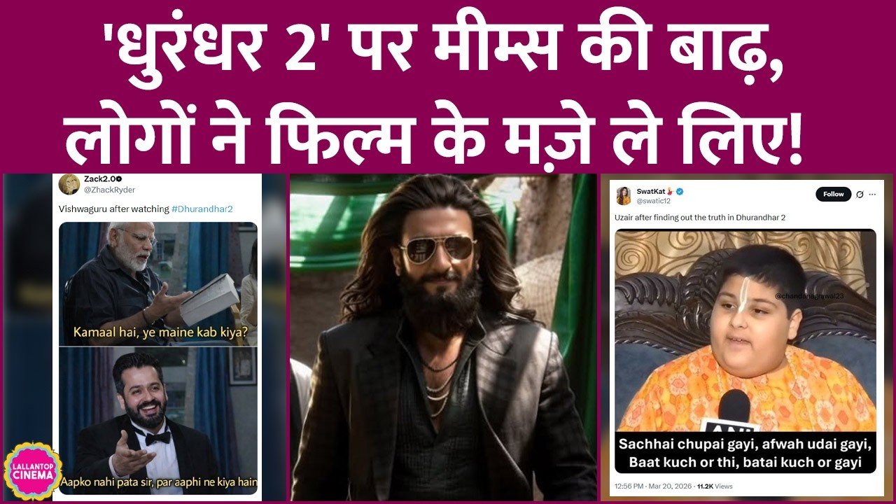 Ranveer Singh की Dhurandhar 2 पर बने ढेरों Memes, Narendra Modi-Aditya Dhar पर लोगों ने क्या कहा?