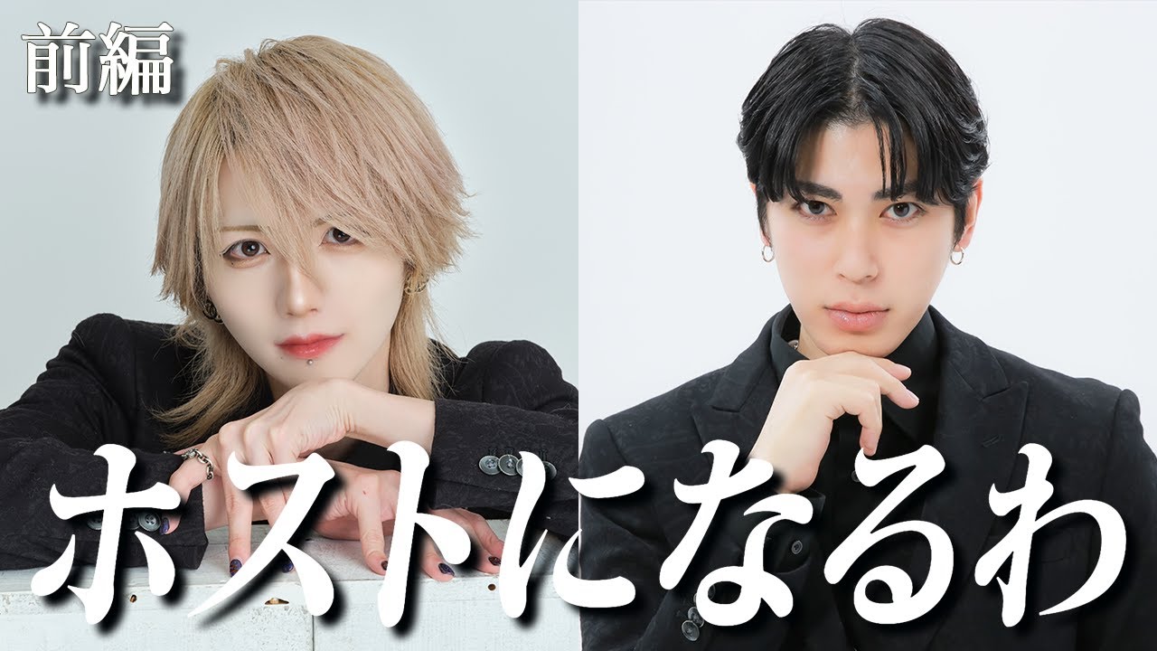 一般人がホスト1日体験したらやばすぎたWWWWW
