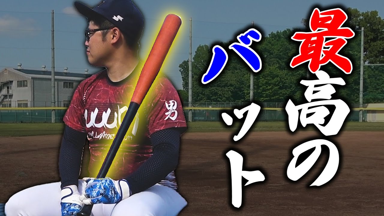 必ずホームラン！世界で一番打てる最強のバットを手に入れたら...？【寸劇/野球】