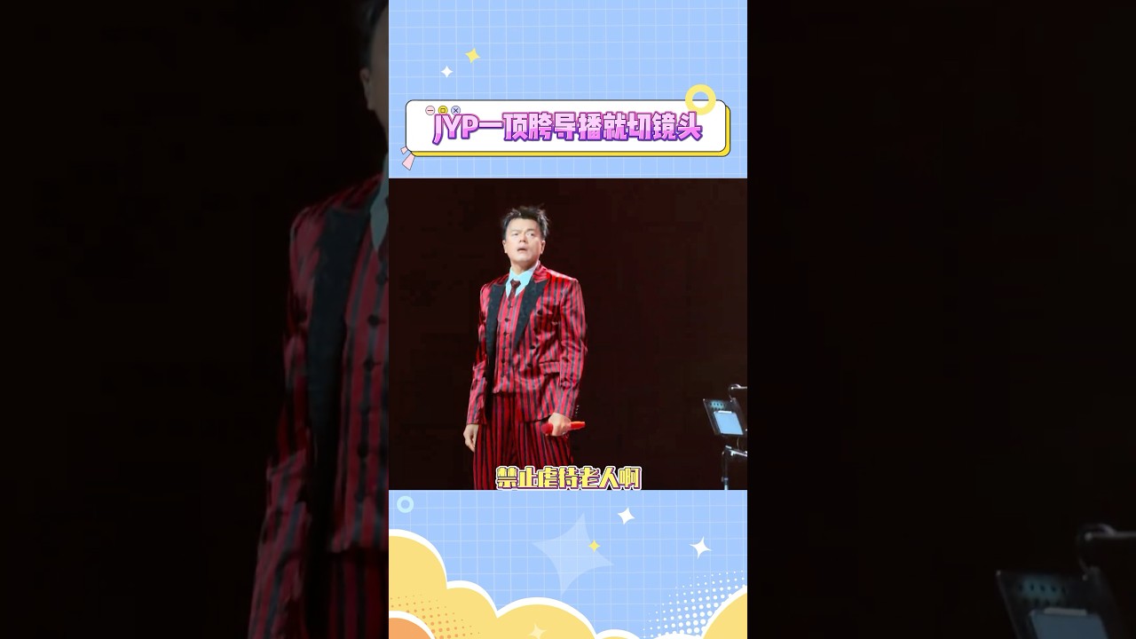 导播：已为您开启护眼模式#jyp #kpop #搞笑