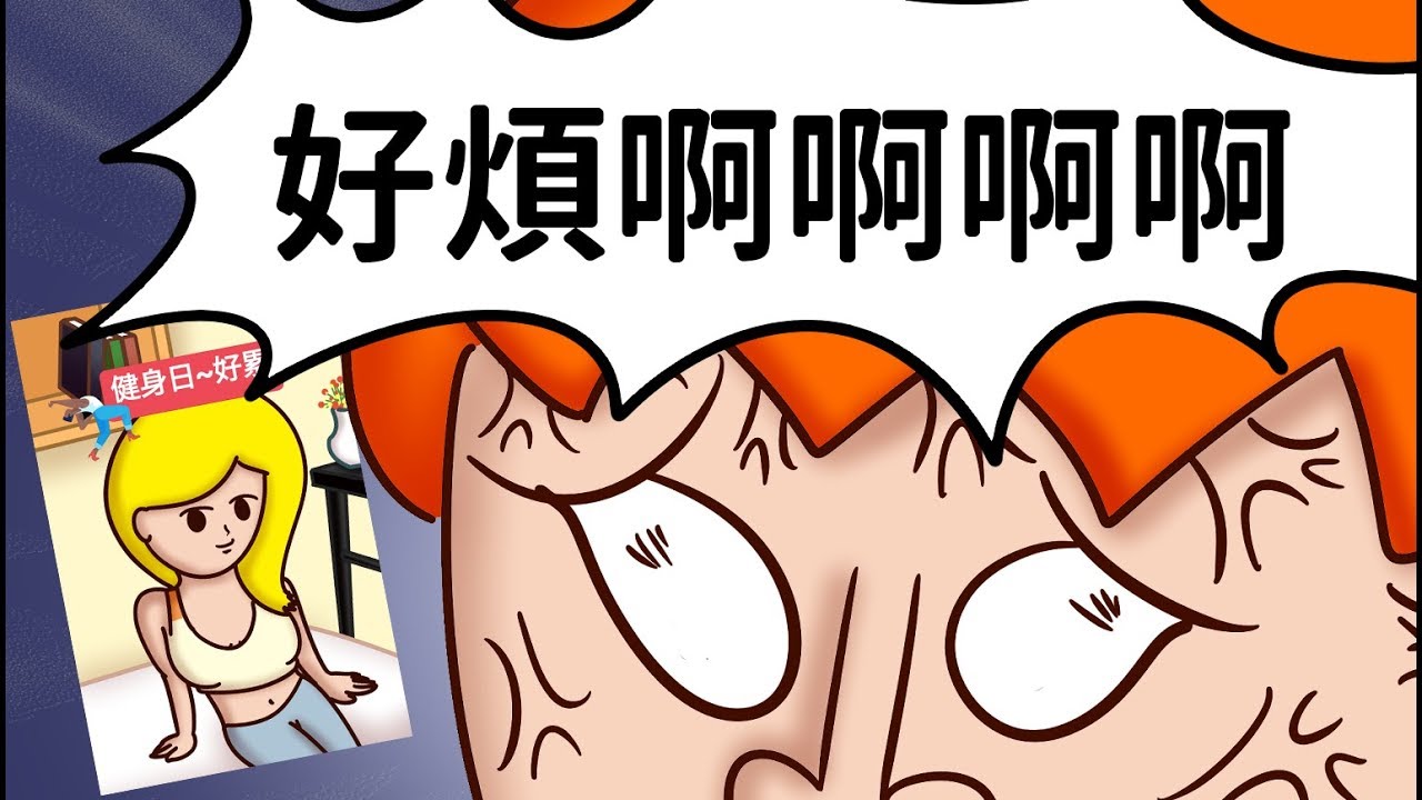 Onion Man | IG的各種煩人動態篇，受不了啦!!!!!