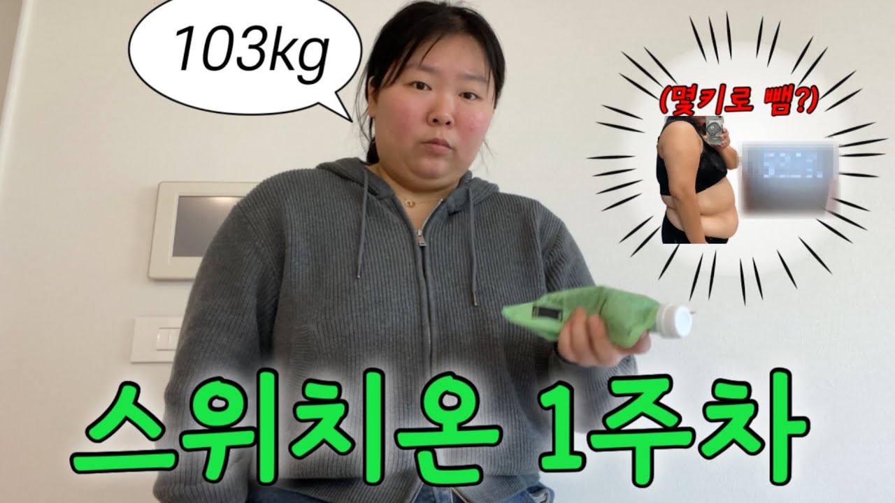 103kg 여자의 목숨을 건 다이어트 시작..! ㅣ🐽비만과의 전쟁 ep.1