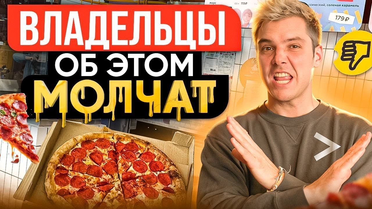 НЕ ДОПУСКАЙ этих ОШИБОК при открытии БИЗНЕСА! Главный Секрет Успеха Открытия Пиццерии