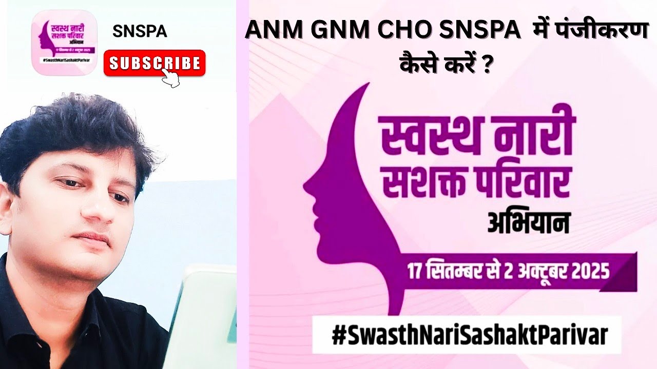 स्वस्थ नारी, सशक्त परिवार अभियान || 17 Sep To 2 Oct || HWC/APHC/CHC पर विशेष अभियान महिलाओं के लिए 