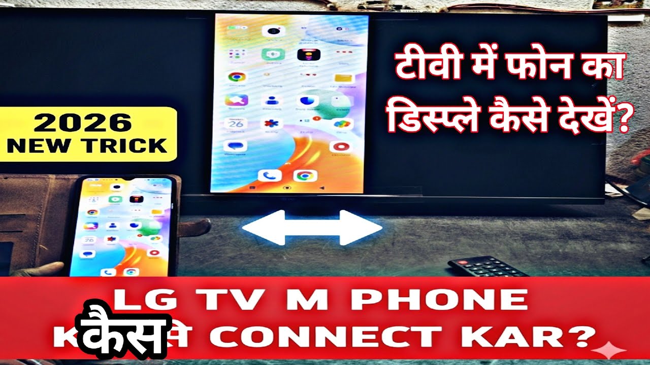 LG TV me Phone Kaise Connect Kare? (2026 New Method) | Screen Mirroring Any Phone
