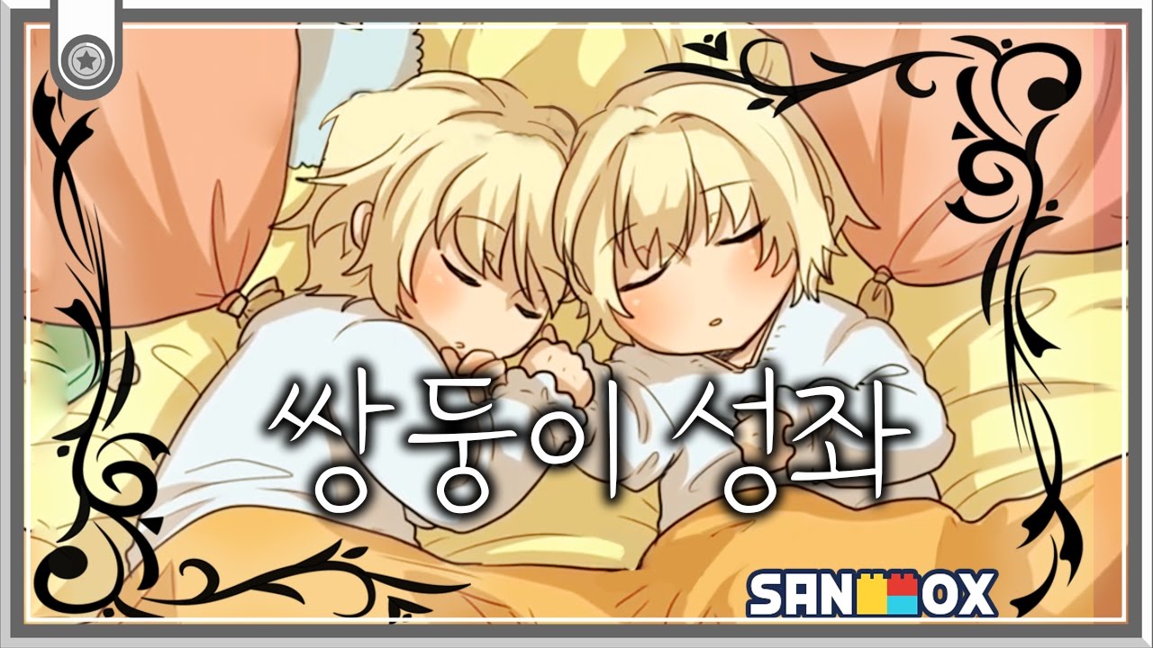 【엔단X하나나】 SEEU - 쌍둥이 성좌 (작곡:초록물꼬기)