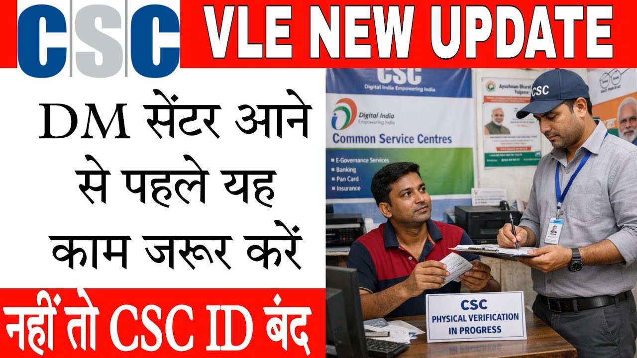 CSC ID banned problem solved 👍 | CSC ID physical verification documents required ? 