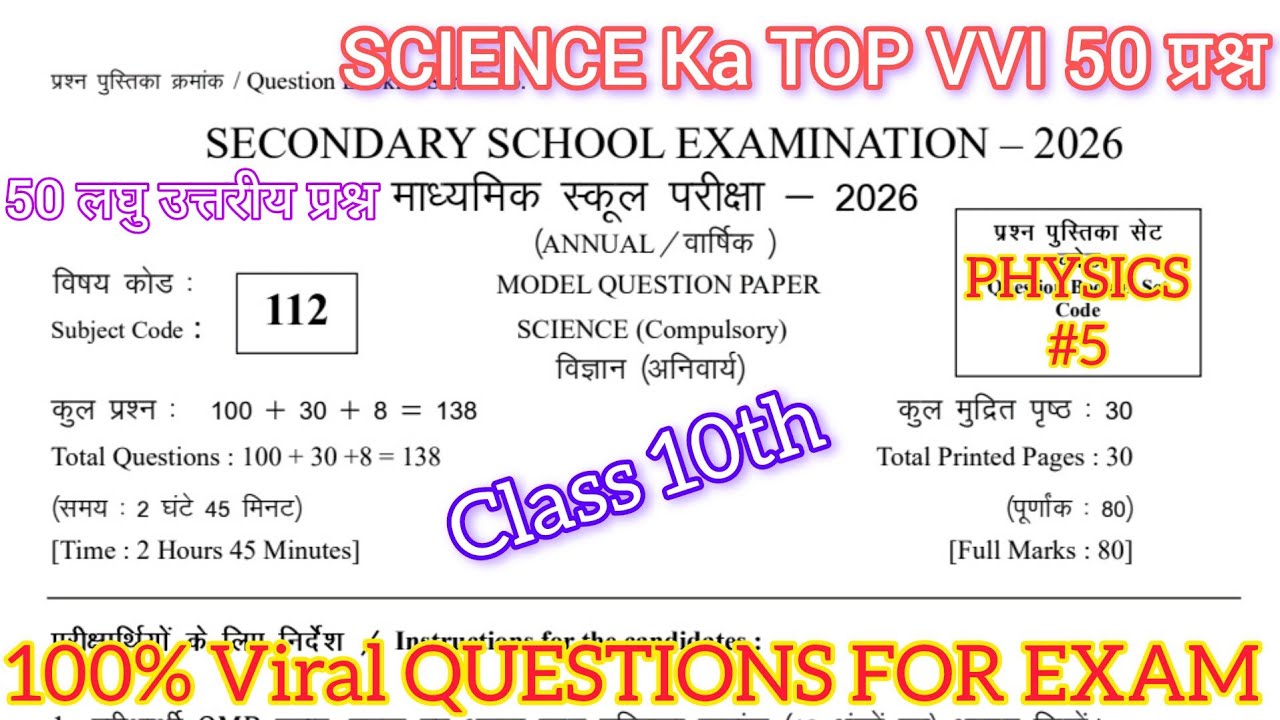 Class 10th SCIENCE PHYSICS CHEMISTRY BIOLOGY || TOP VVI QUESTIONS || BIHAR BOARD EXAM 2026 || BSEB |