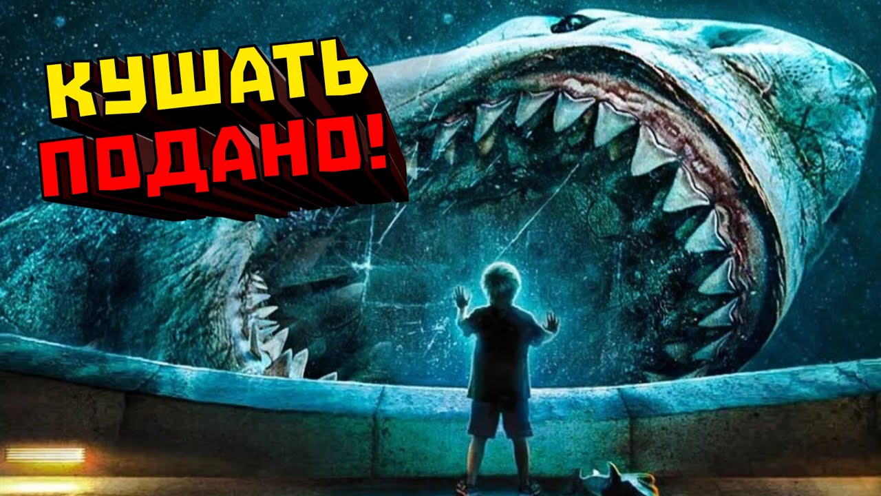 Они пробудили Древнего Хищника и тут же пожалели об этом 🦈 [краткий пересказ]