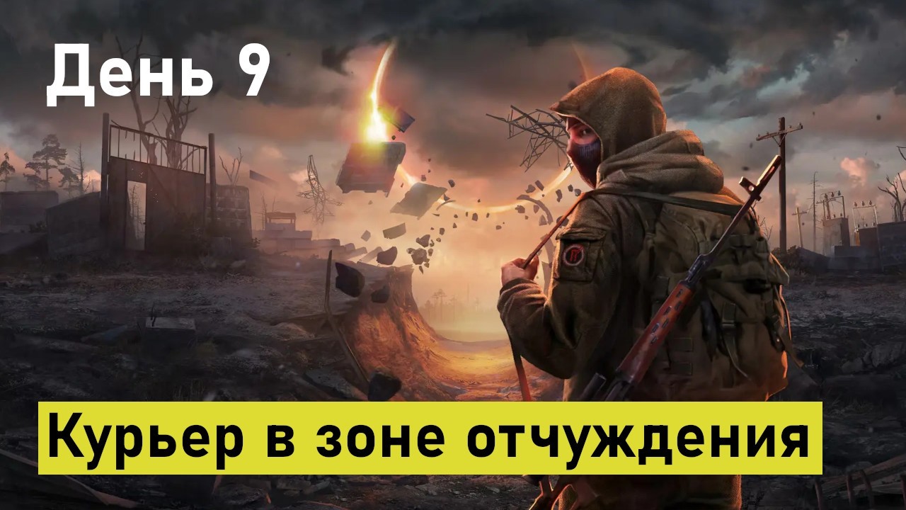 Работаю курьером в Печорской аномальной зоне, в игре Into the Radius. День девятый.
