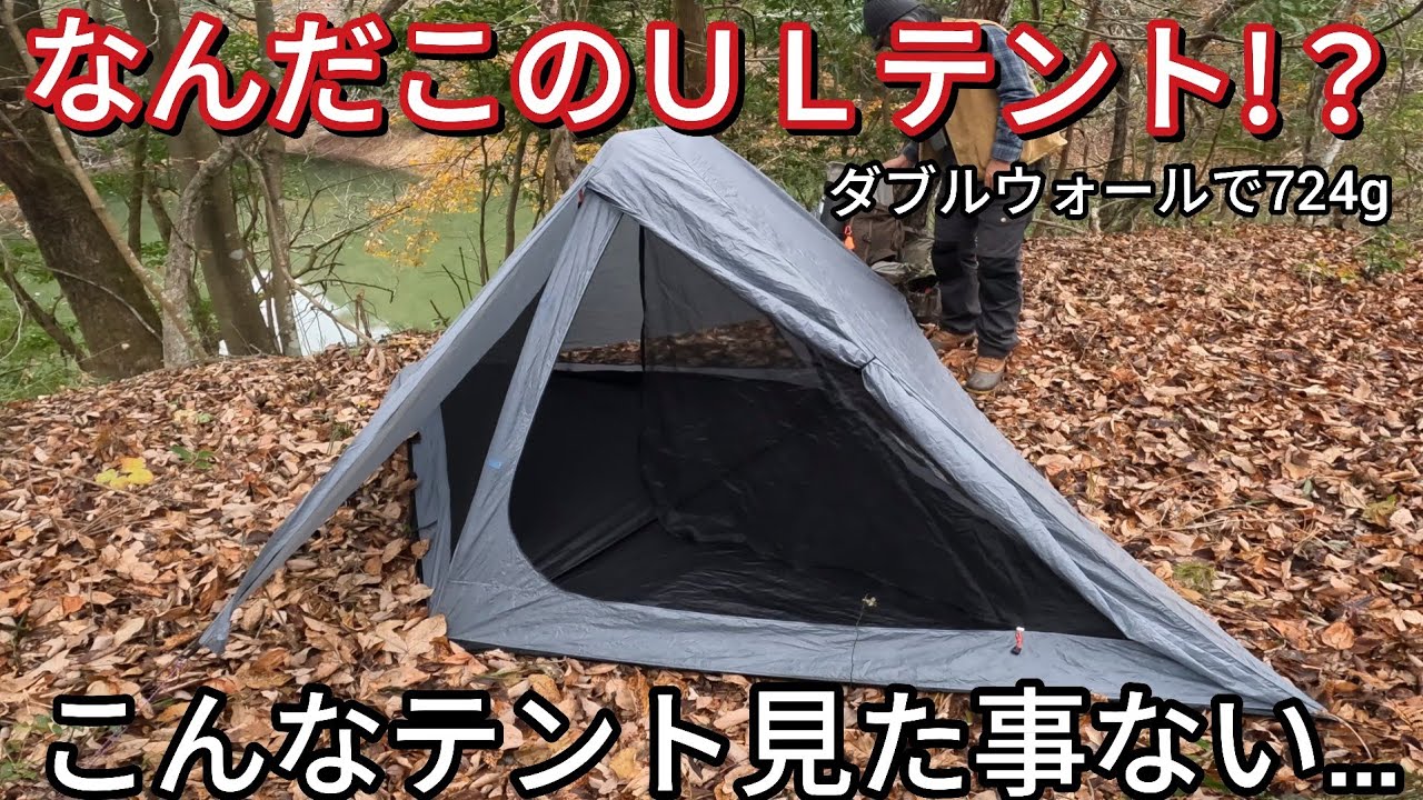 【テント紹介】ライトハートギアの超軽量テント紹介【Light Heart Gear】