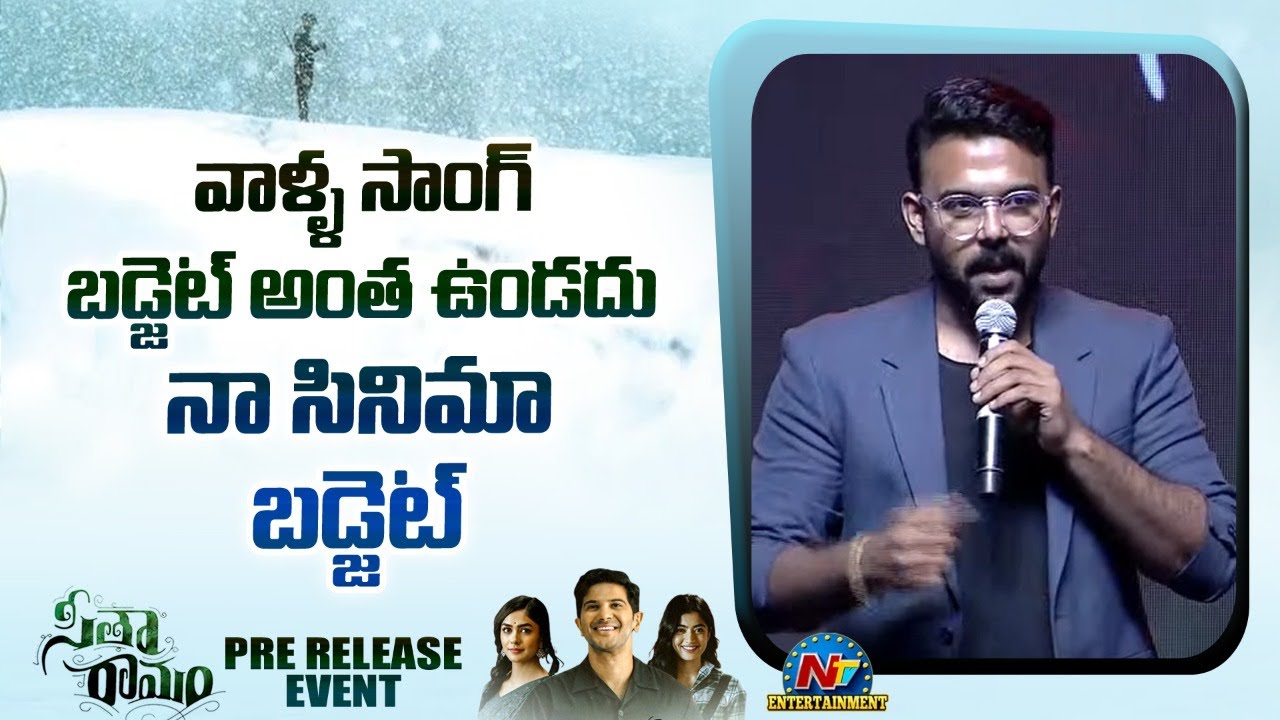 Tharun Bhascker Speech At Sita Ramam Pre Release Event | Dulquer Salmaan | Mrunal Thakur | NTV ENT