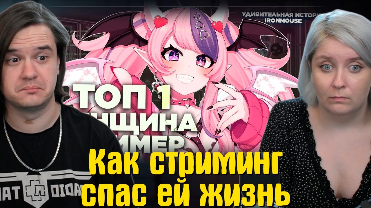 Как стриминг спас ей жизнь | РЕАКЦИЯ НА @cyborg_crab |