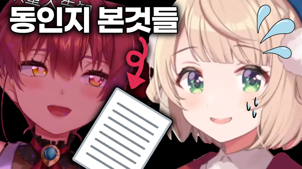 우이마마에게 동인지 이력 보여주는 마린 [ 홀로라이브 / 호쇼 마린 / 시구레 우이 ]