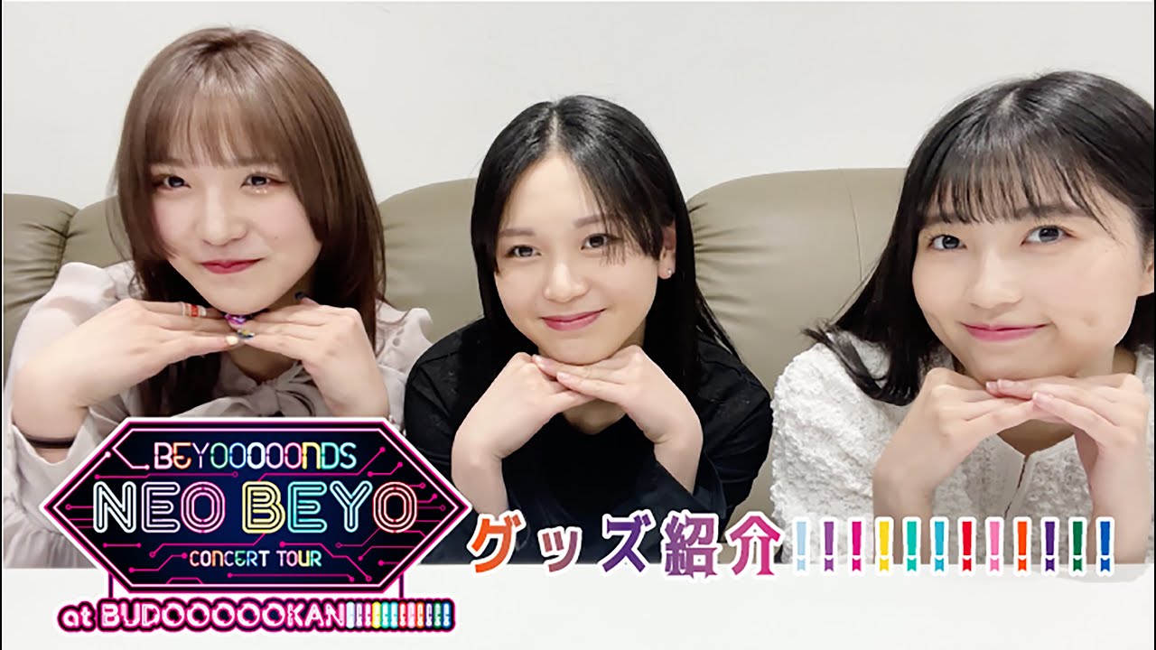 BEYOOOOONDS CONCERT TOUR 「NEO BEYO at BUDOOOOOKAN!!!!!!!!!!!!」グッズ紹介!!!!!!!!!!!!