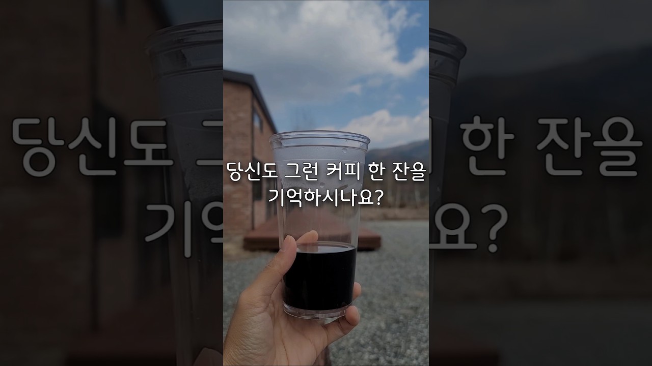 그런 커피 한 잔♡마음을 전할 때 #리트웨이