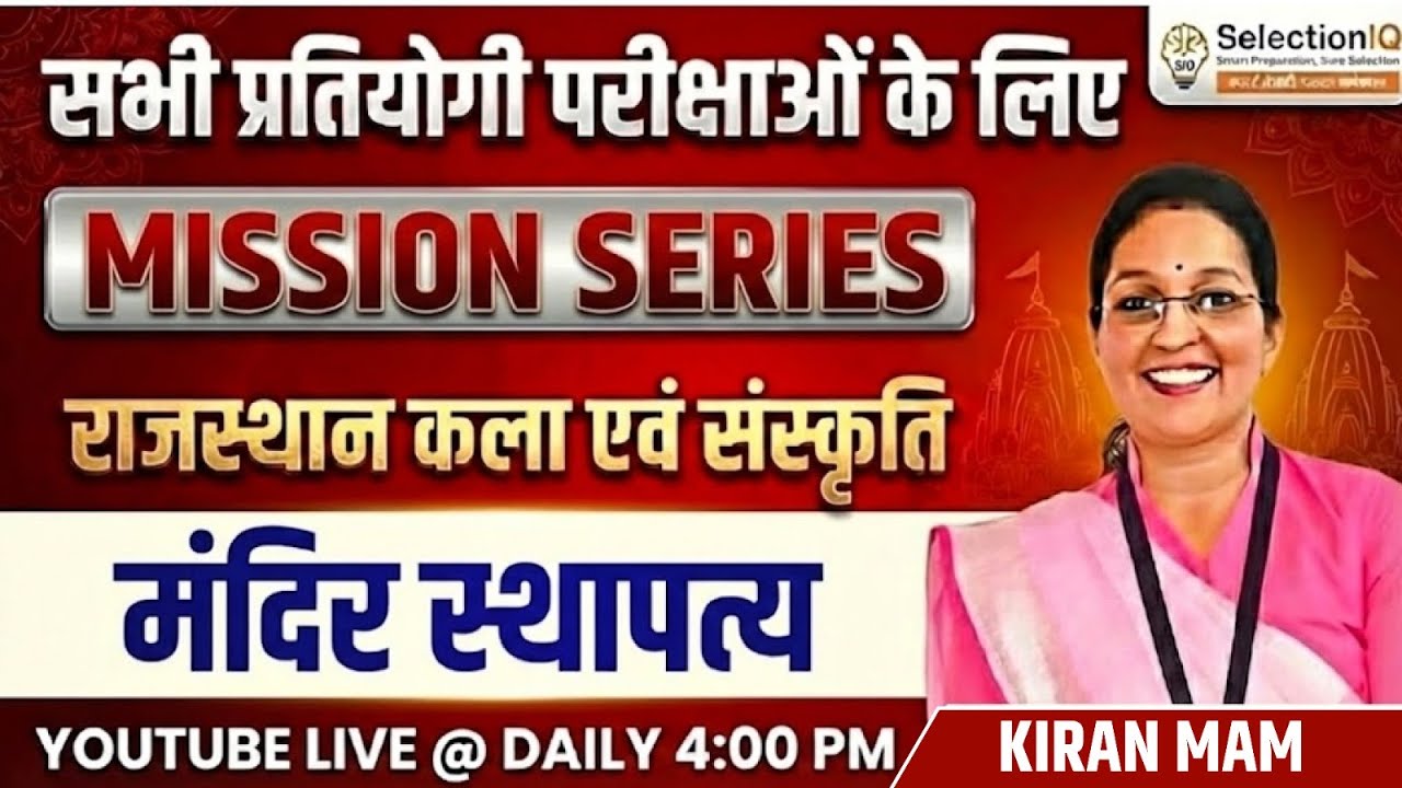 Mission Series | राजस्थान कला एवं संस्कृति | मंदिर स्थापत्य | RAS, REET, Patwari | Kiran Mam