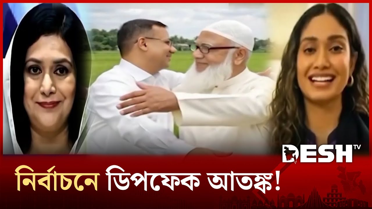 এআই ভিডিওতে সয়লাব সোশ্যাল মিডিয়া, বিভ্রান্তিতে সাধারণ মানুষ | AI Content | News | Desh TV