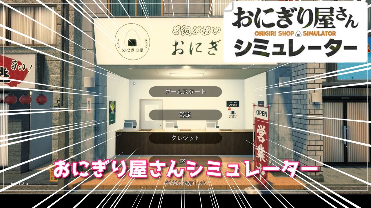 はぢめてのおにぎりやさん【初投稿】