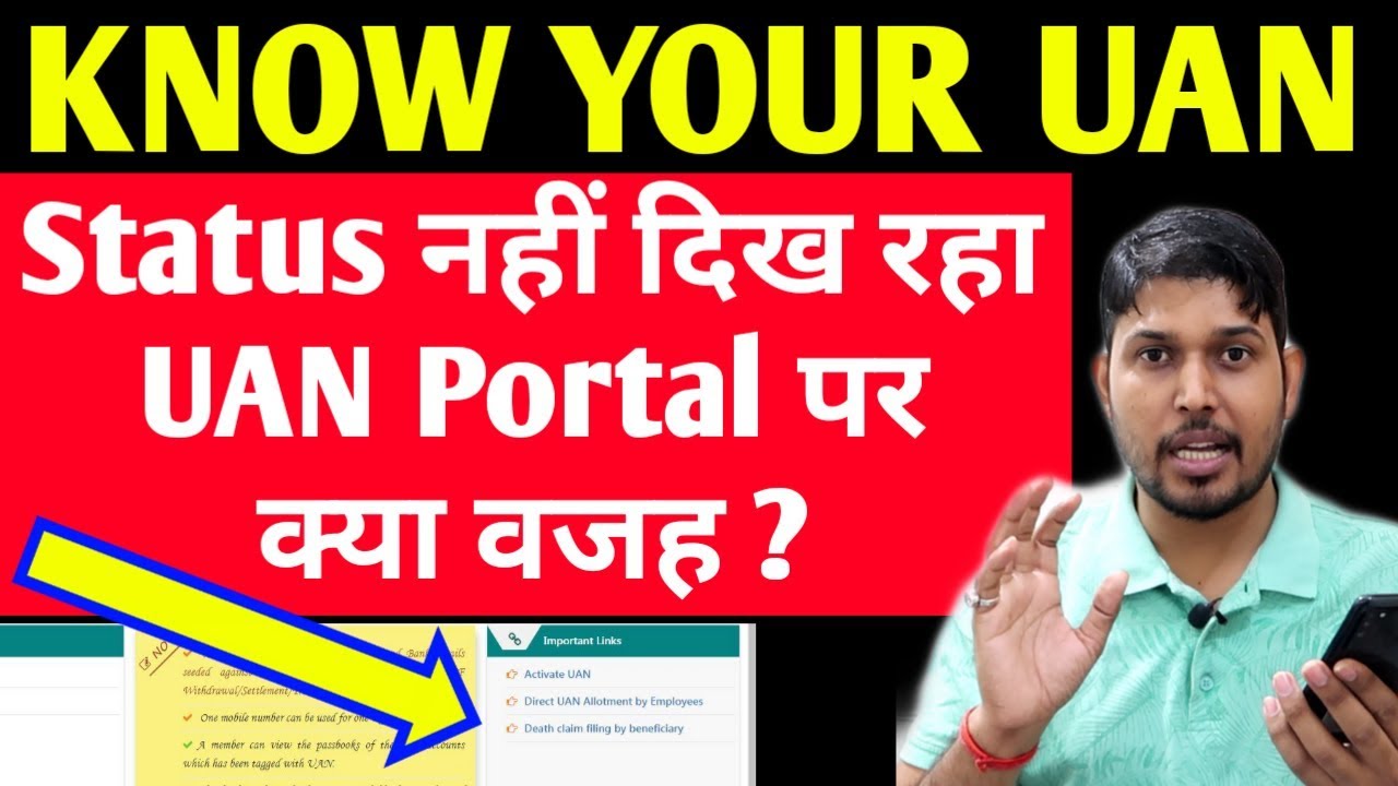 Know your UAN status not showing on UAN Portal | Know your UAN option not showing | Know Your UAN
