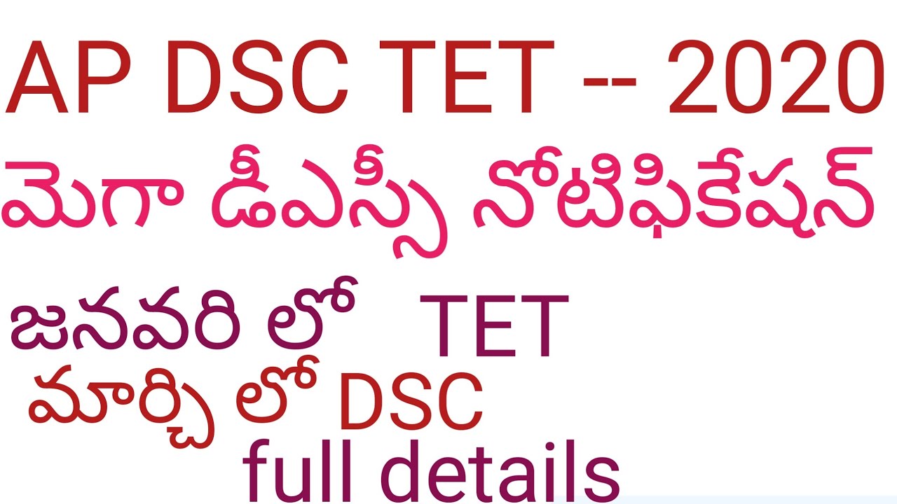 Ap tet Notification 2020| ap dsc notification 2020