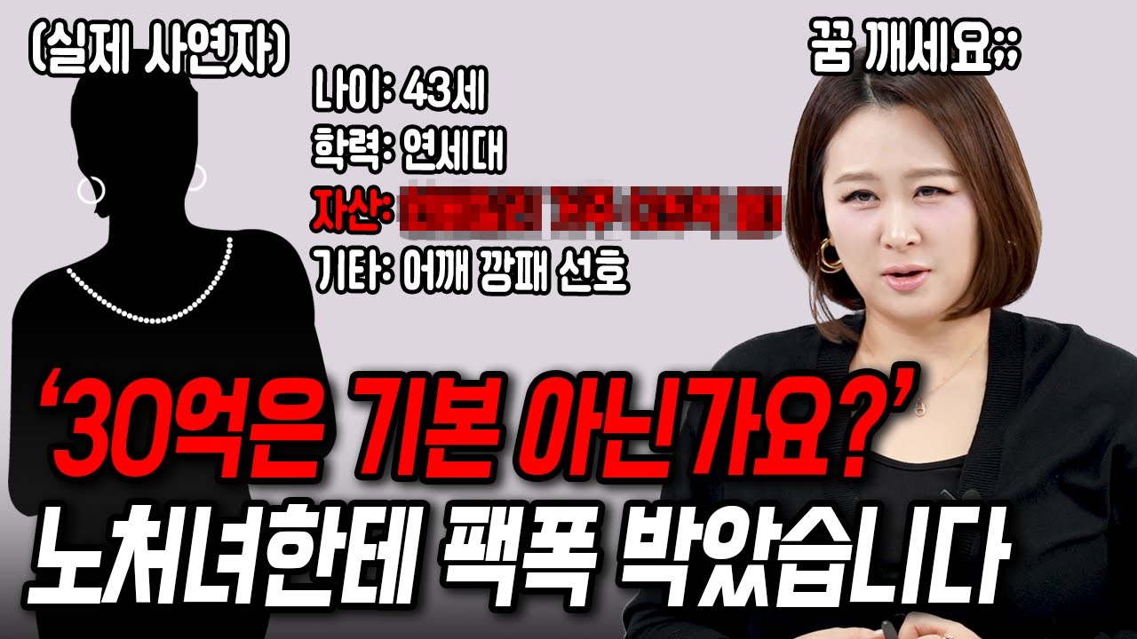 돈만 밝히는 노처녀에게 팩폭했습니다[결혼압박면접]