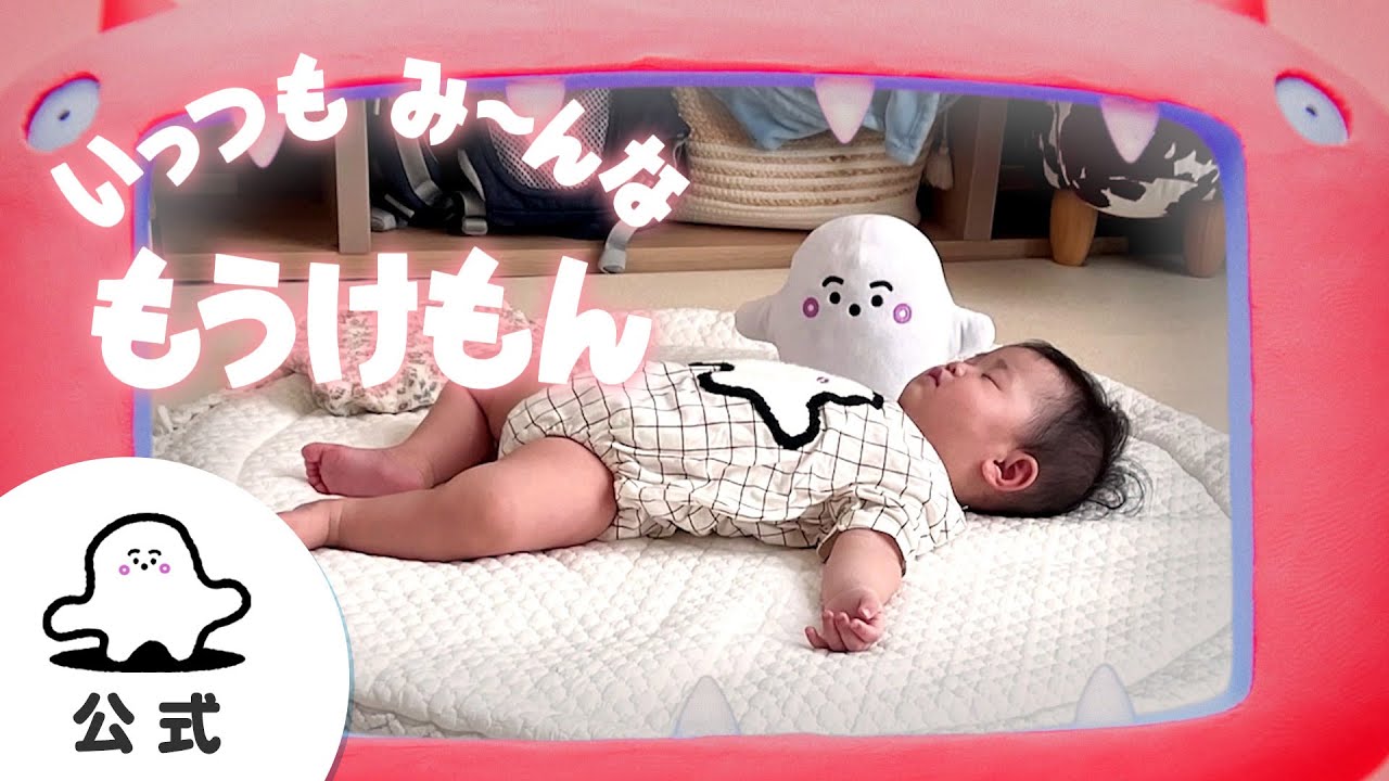 【赤ちゃんが喜ぶ】シナぷしゅ公式いっつもみ～んなもうけもんまとめ2│赤ちゃんが泣き止む・知育の動画