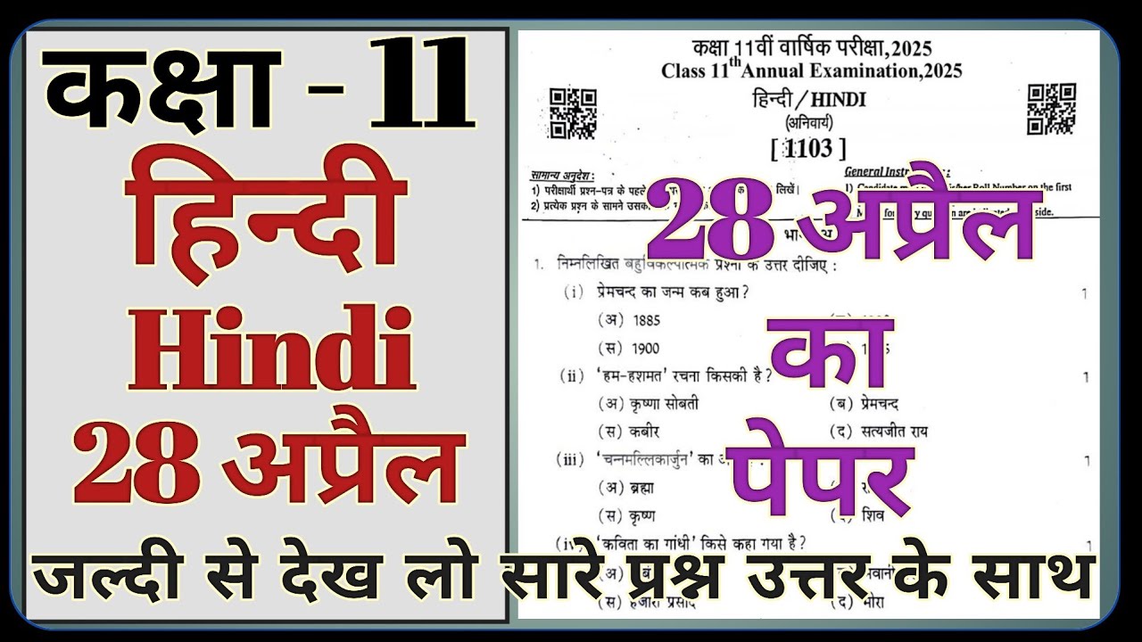 RBSE Class 11 Hindi Annual Exam Original Paper Solution 28 April 2025 || 11th Hindi Paper 2025