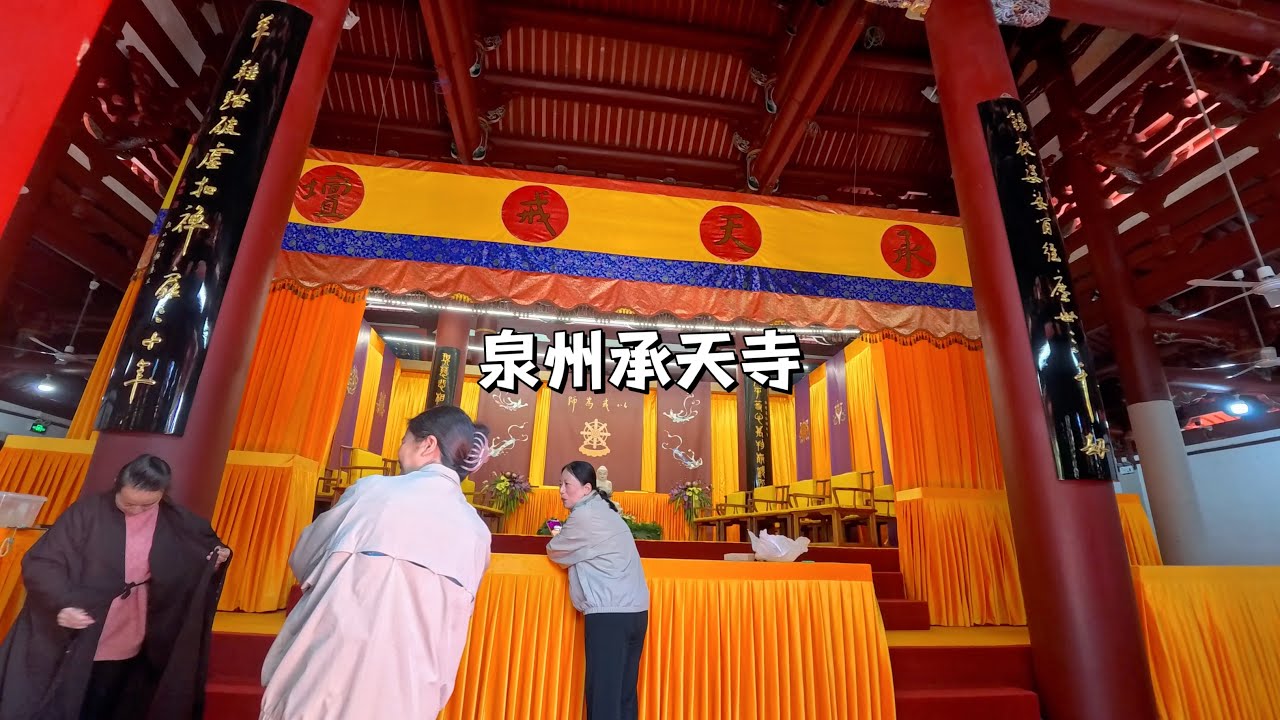 一個視頻看完中國福建泉州承天寺。An immersive video experience of Quanzhou Chengtian Temple in Fujian, China.