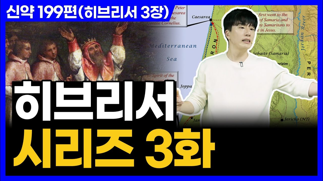 진정한 안식과 평안을 누리는 방법ㅣ10분 만에 끝내는 성경 (히브리서 3장)