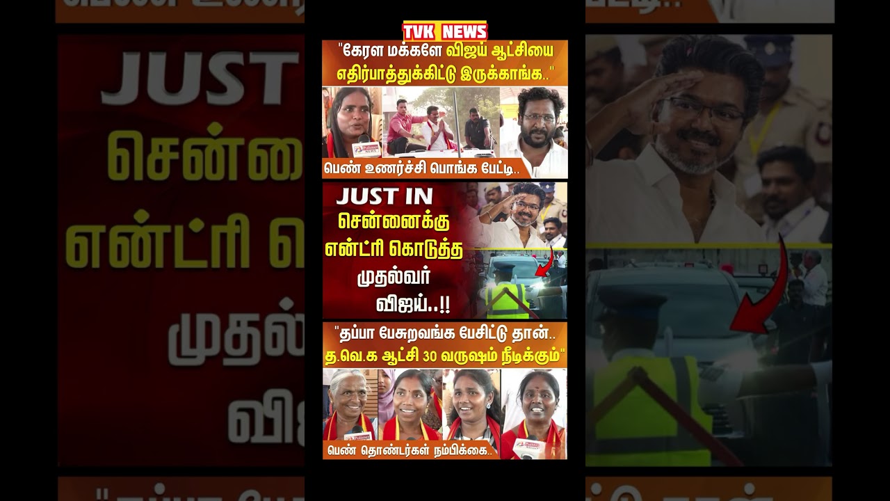 TVK Thalapathy vijay anna || #tvk#dmk#admk#congress#bjp#breakingnews#news#thalapathy#vijay